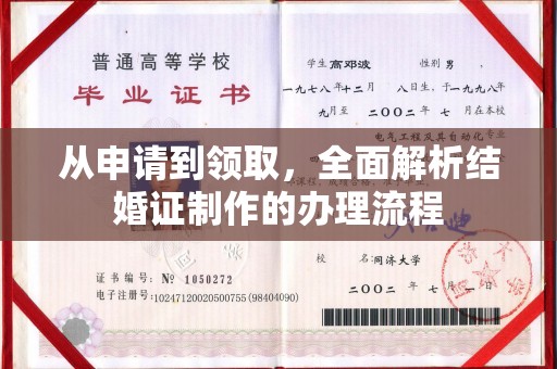 镇雄从申请到领取，全面解析结婚证制作的办理流程